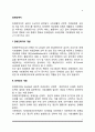 장애인복지의 개념 및 이념, 장애인의 유형, 장애인재활, 장애인복지의 과제 3페이지