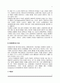 장애인복지의 개념 및 이념, 장애인의 유형, 장애인재활, 장애인복지의 과제 4페이지