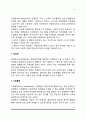 장애인복지의 개념 및 이념, 장애인의 유형, 장애인재활, 장애인복지의 과제 5페이지