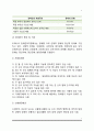 장애인복지의 개념 및 이념, 장애인의 유형, 장애인재활, 장애인복지의 과제 7페이지
