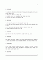 장애인복지의 개념 및 이념, 장애인의 유형, 장애인재활, 장애인복지의 과제 8페이지