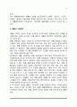 장애인복지의 개념 및 이념, 장애인의 유형, 장애인재활, 장애인복지의 과제 11페이지