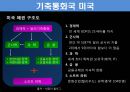 [금융법] 기축통화 바로알기 6페이지