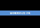 [금융법] 기축통화 바로알기 8페이지