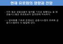 [금융법] 기축통화 바로알기 40페이지