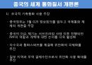 [금융법] 기축통화 바로알기 43페이지