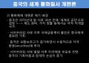 [금융법] 기축통화 바로알기 45페이지