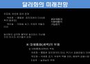 [금융법] 기축통화 바로알기 65페이지