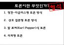 [법학방법론] 토론 12페이지