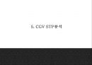 CGV 성공전략과 CGV 마케팅 7P,STP,SWOT분석및 CGV 미래과제연구와 설문조사결과분석 PPT 20페이지