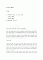 [사회복지행정론]사회복지서비스 프로그램 사업을 하나를 선정하여 효율성평가와 효과성평가로 나누어 설명하시오. 2페이지