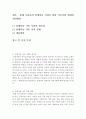 [아동복지론]현재 우리나라 장애아동가정을 위한 가족지원 실태와 개선방안 2페이지