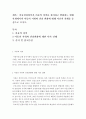 [아동권리와복지]아동의 정의를 정리하고 변화하는 현대사회에서의 아동의 지위와 권리 변화에 대해 자신의 견해를 중심으로 쓰시오. 2페이지