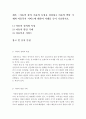 [아동권리와복지]아동의 정의, 아동의 특성을 정리하고 아동의 발달기제와 아동복지 서비스에 대하여 사례를 들어 기술하시오. 2페이지