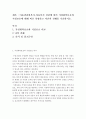 [아동권리와복지]아동복지 실천에 있어 가정위탁보호와 시설보호에 대해 비교 설명하고 자신의 견해를 기술하시오. 2페이지