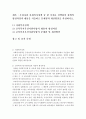 [사회복지정책론]우리나라 사회복지정책 중 한 가지를 선택하여 정책의 형성과정과 내용을 서술하고 문제점과 개선방안을 작성하시오. 2페이지