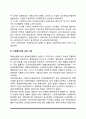 우리나라 사회복지의 역사 4페이지