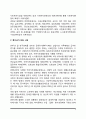 우리나라 사회복지의 역사 5페이지