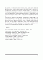 우리나라 사회복지의 역사 6페이지