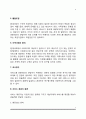 사회복지 전달체계 4페이지