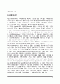 [사회복지의 가치] 사회복지의 기본 가치와 실천가치 2페이지