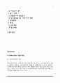 사회복지정책의 개념과 목표, 사회복지정책 과정분석, 사회복지정책의 분석틀 2페이지