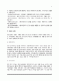 [사회복지실천기술] 집단대상 실천기술(사회복지의 집단실천방법) 4페이지