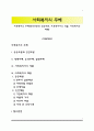 사회복지의 주체(공공부문과 민간부문, 사회복지사의 역할, 사회복지의 재원) 1페이지