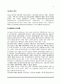 사회복지의 주체(공공부문과 민간부문, 사회복지사의 역할, 사회복지의 재원) 2페이지