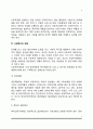 사회복지의 주체(공공부문과 민간부문, 사회복지사의 역할, 사회복지의 재원) 4페이지
