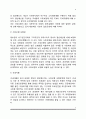 사회복지의 주체(공공부문과 민간부문, 사회복지사의 역할, 사회복지의 재원) 5페이지