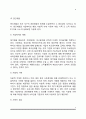 사회복지의 주체(공공부문과 민간부문, 사회복지사의 역할, 사회복지의 재원) 6페이지