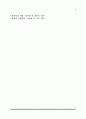 사회복지의 주체(공공부문과 민간부문, 사회복지사의 역할, 사회복지의 재원) 8페이지