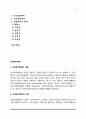 사회복지행정의 개념과 특성, 사회복지행정의 이념, 사회복지행정 과정, 사회복지서비스 전달체계 2페이지