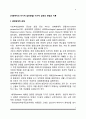 [사회복지의 미시적 실천방법] 미시적 실천의 관점과 이론 - 생태체계적 관점과 통합적 실천방법, 통합적 접근모델 2페이지