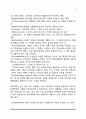 [사회복지의 미시적 실천방법] 미시적 실천의 관점과 이론 - 생태체계적 관점과 통합적 실천방법, 통합적 접근모델 3페이지