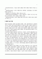 [사회복지의 미시적 실천방법] 미시적 실천의 관점과 이론 - 생태체계적 관점과 통합적 실천방법, 통합적 접근모델 4페이지