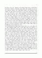 [사회복지의 미시적 실천방법] 미시적 실천의 관점과 이론 - 생태체계적 관점과 통합적 실천방법, 통합적 접근모델 5페이지