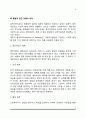 [사회복지의 미시적 실천방법] 미시적 실천의 관점과 이론 - 생태체계적 관점과 통합적 실천방법, 통합적 접근모델 6페이지