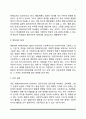 [사회복지의 미시적 실천방법] 미시적 실천의 관점과 이론 - 생태체계적 관점과 통합적 실천방법, 통합적 접근모델 7페이지