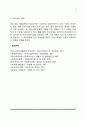 [사회복지의 미시적 실천방법] 미시적 실천의 관점과 이론 - 생태체계적 관점과 통합적 실천방법, 통합적 접근모델 8페이지
