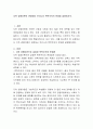 지위 경쟁이론의 관점에서 우리나라 학력주의의 문제점 설명하시오 2페이지