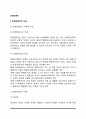 장애인복지의 개념과 특성, 장애인복지의 이념, 우리나라 장애인복지의 역사 2페이지