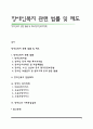 장애인복지 관련 법률 및 제도(장애인복지정책) 1페이지