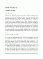 장애인복지 관련 법률 및 제도(장애인복지정책) 2페이지