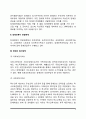 장애인복지 관련 법률 및 제도(장애인복지정책) 4페이지
