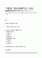 아동과 청소년복지의 비교 1페이지
