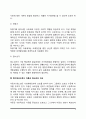 아동과 청소년복지의 비교 4페이지