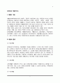 [장애인과 재활서비스] 재활의 개념과 종류, 지역사회중심재활과 자립생활, 시설중심재활과 서비스 2페이지