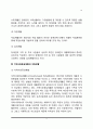 [장애인과 재활서비스] 재활의 개념과 종류, 지역사회중심재활과 자립생활, 시설중심재활과 서비스 3페이지